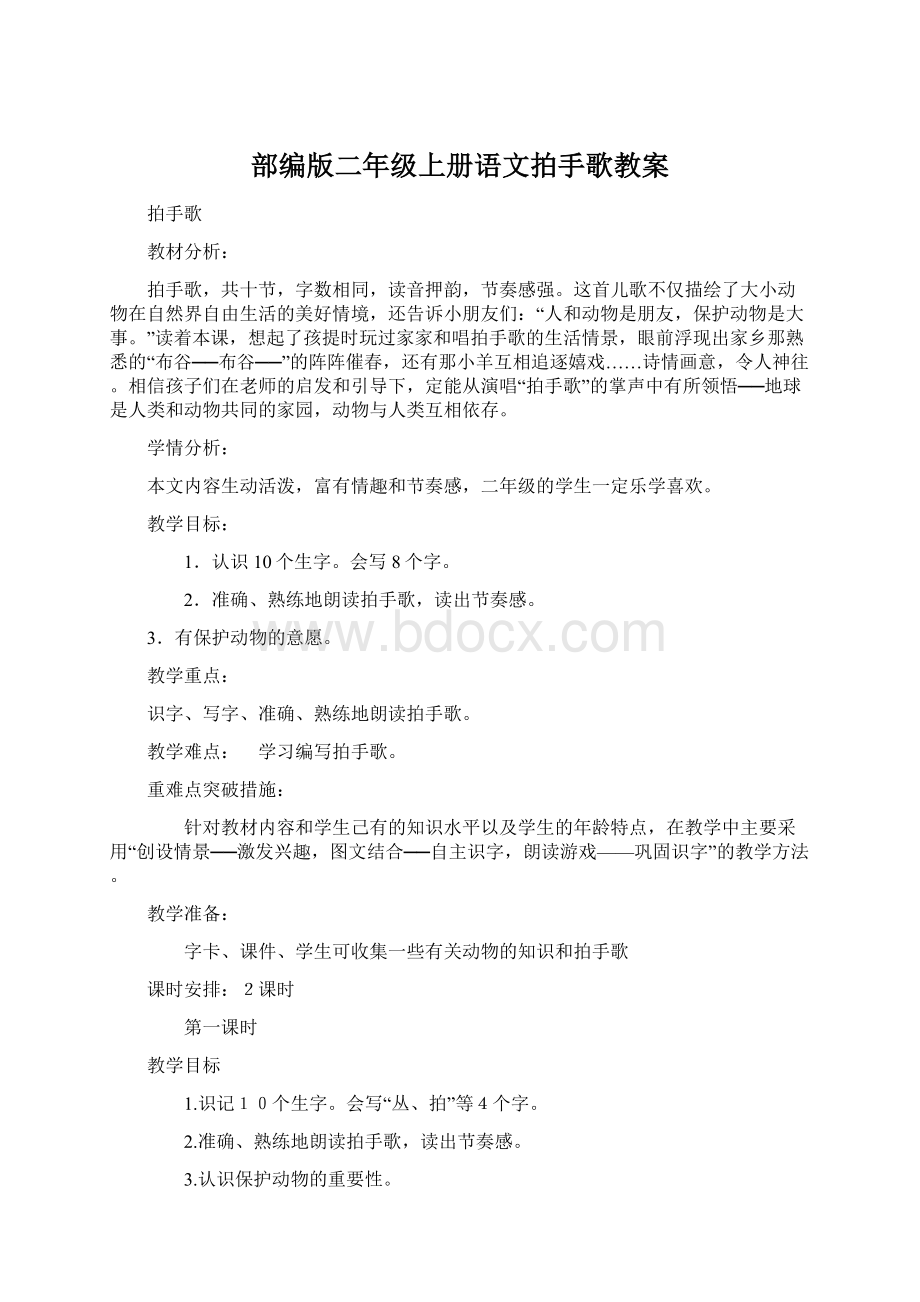 部编版二年级上册语文拍手歌教案.docx