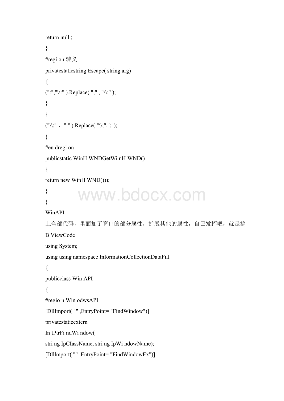 C#操作窗口类句柄操作.docx_第3页