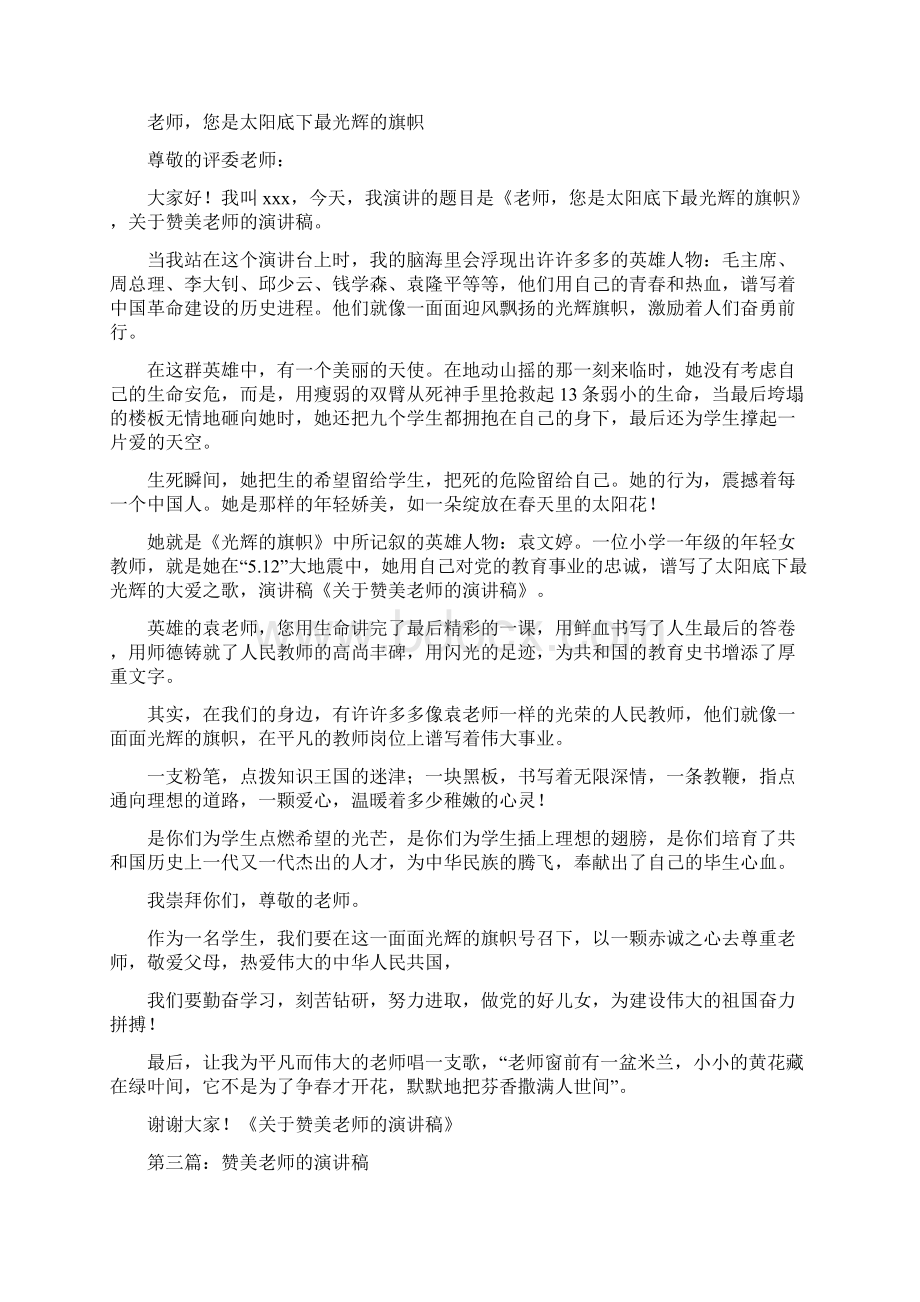 赞美老师的发言稿精选多篇Word文件下载.docx_第2页