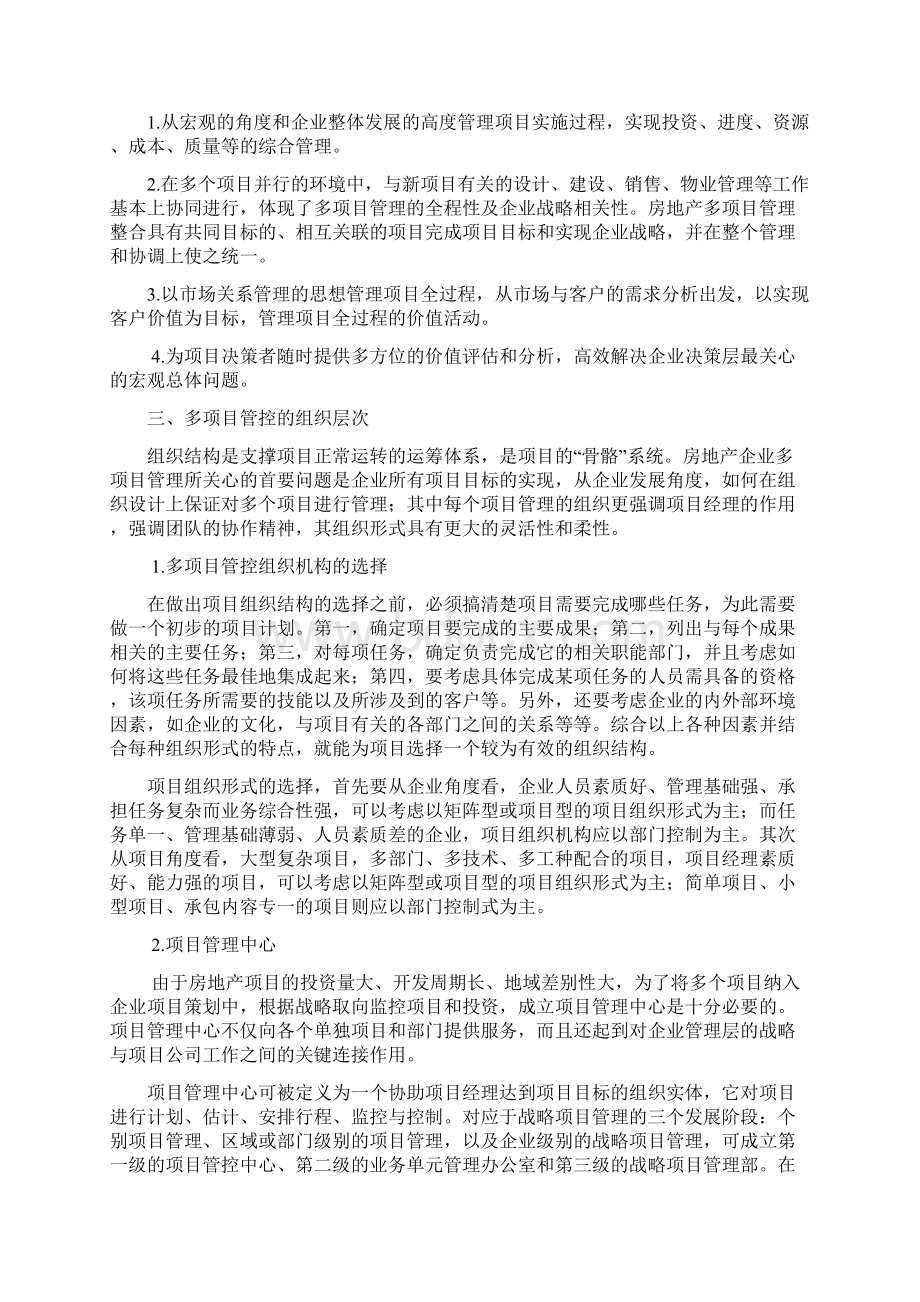 房地产集团多项目管控模式.docx_第2页