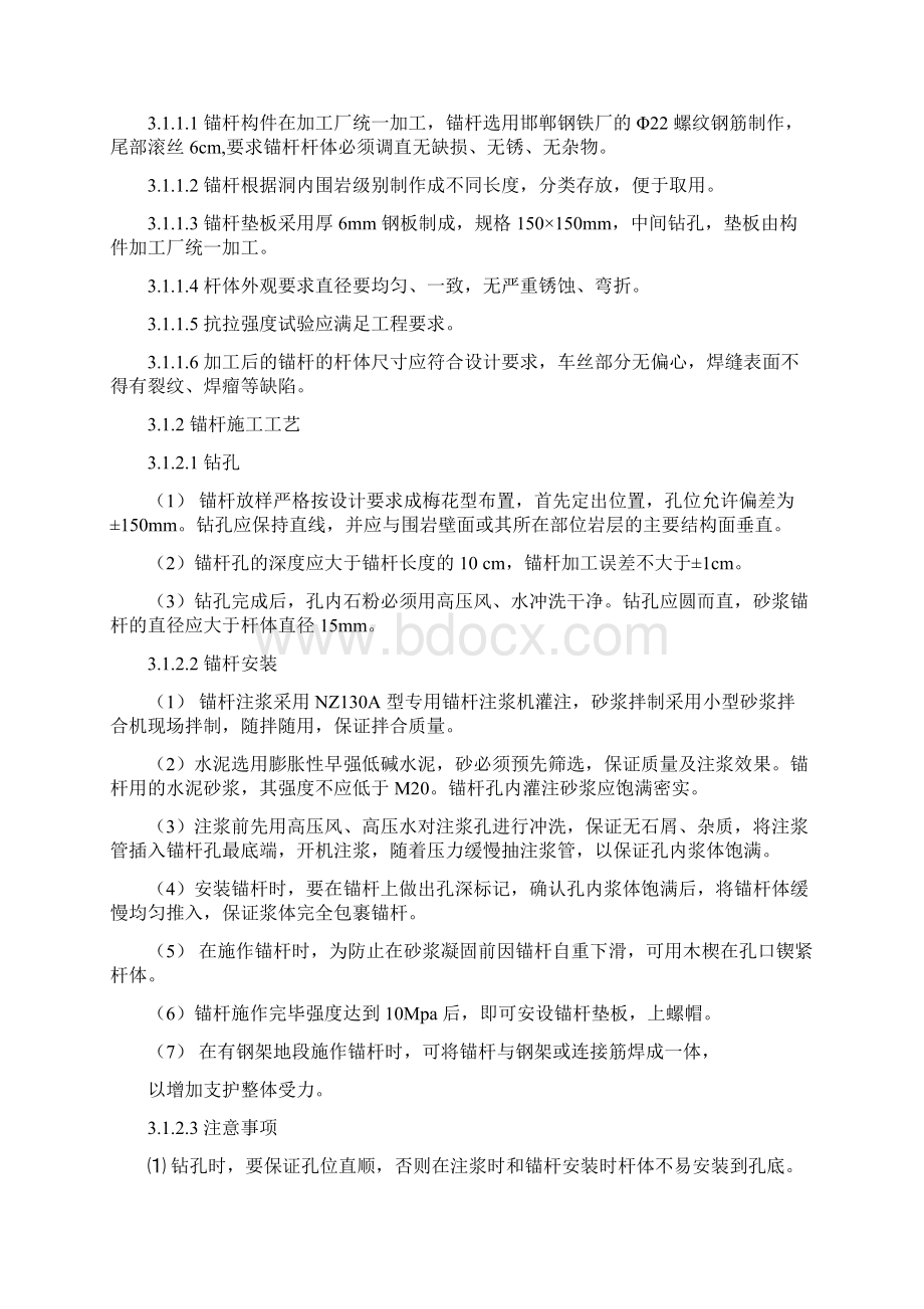 隧道系统锚杆作业指导书.docx_第2页