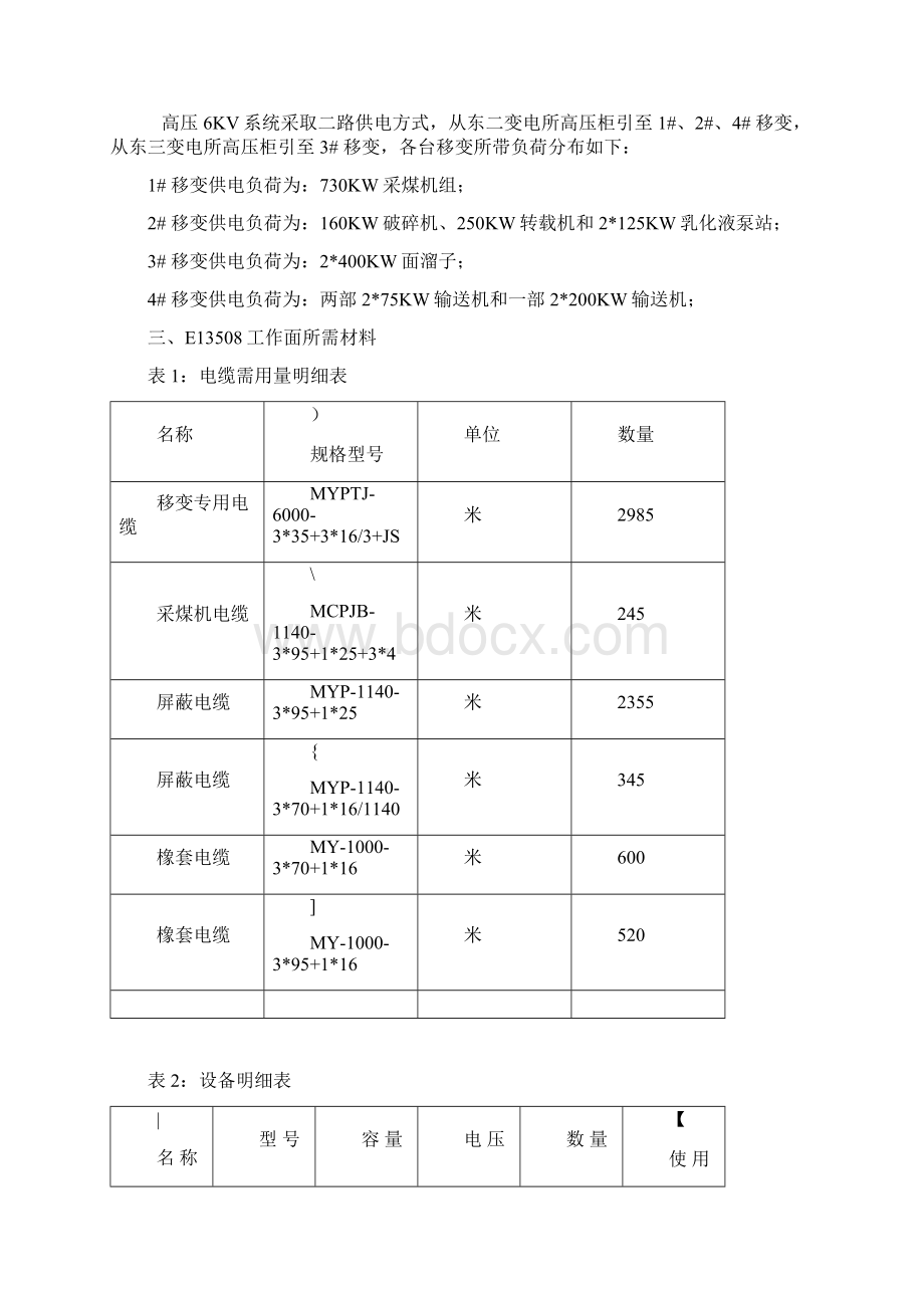 煤矿井下工作面供电设计.docx_第2页