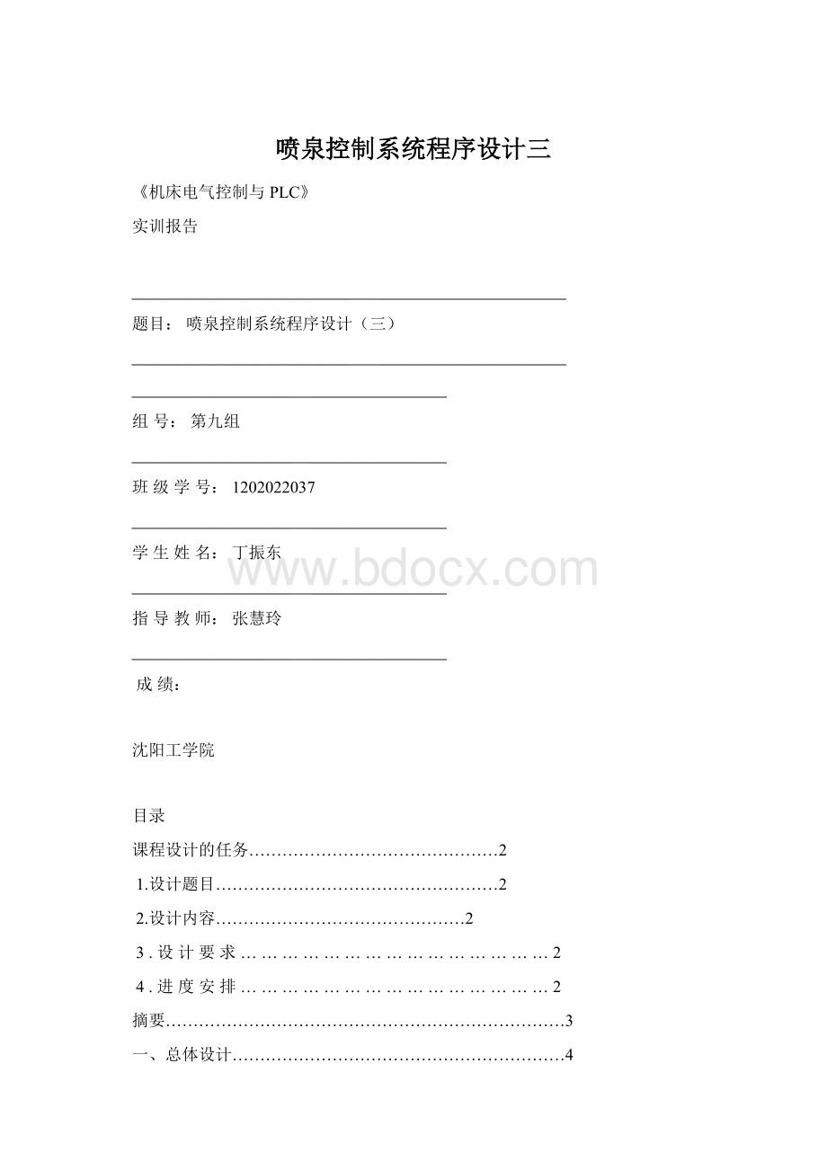 喷泉控制系统程序设计三.docx_第1页