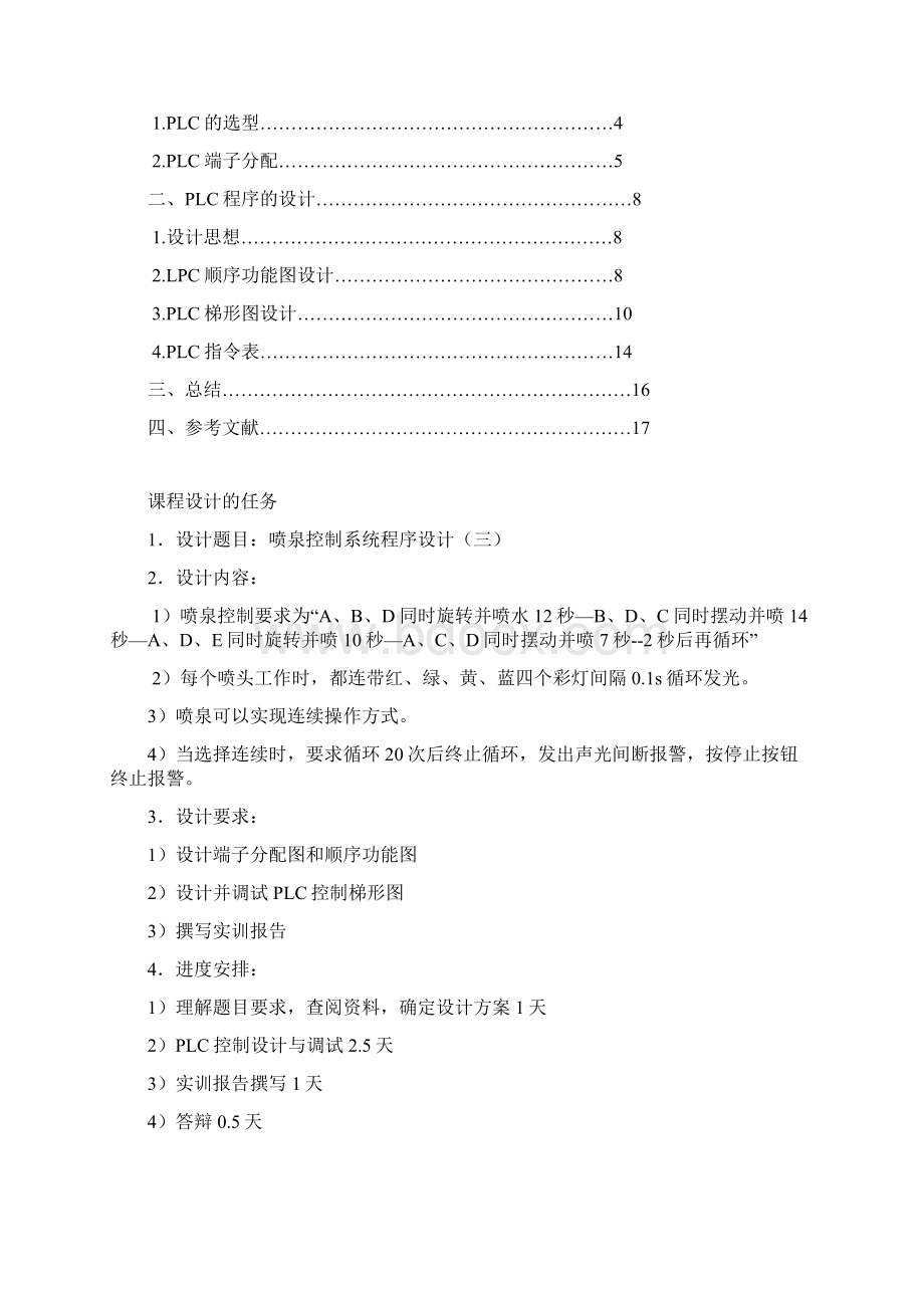 喷泉控制系统程序设计三Word格式.docx_第2页