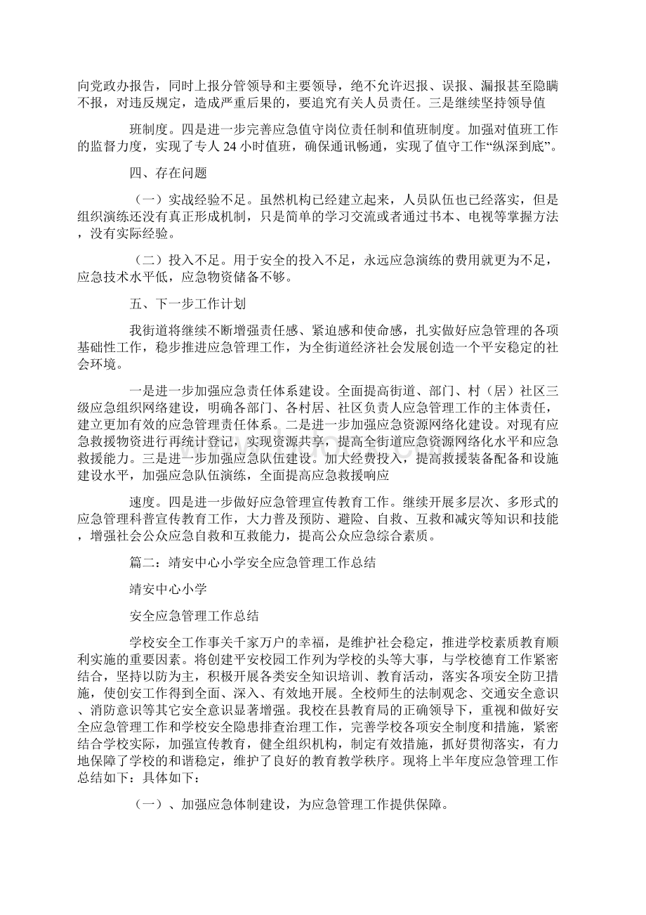 应急管理科普宣传培训工作总结.docx_第2页