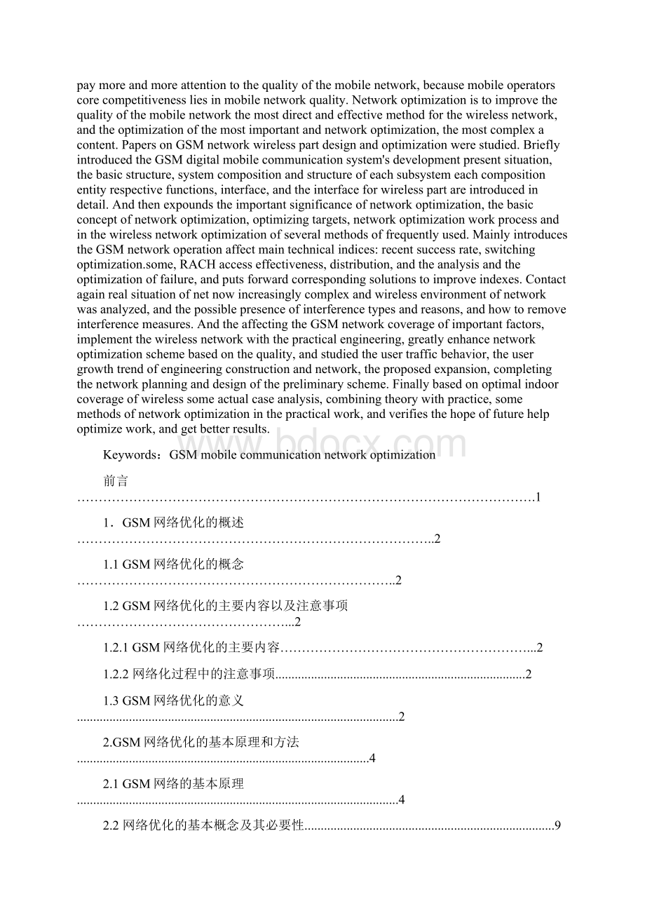 GSM无线网络设计与优化论文Word格式.docx_第2页