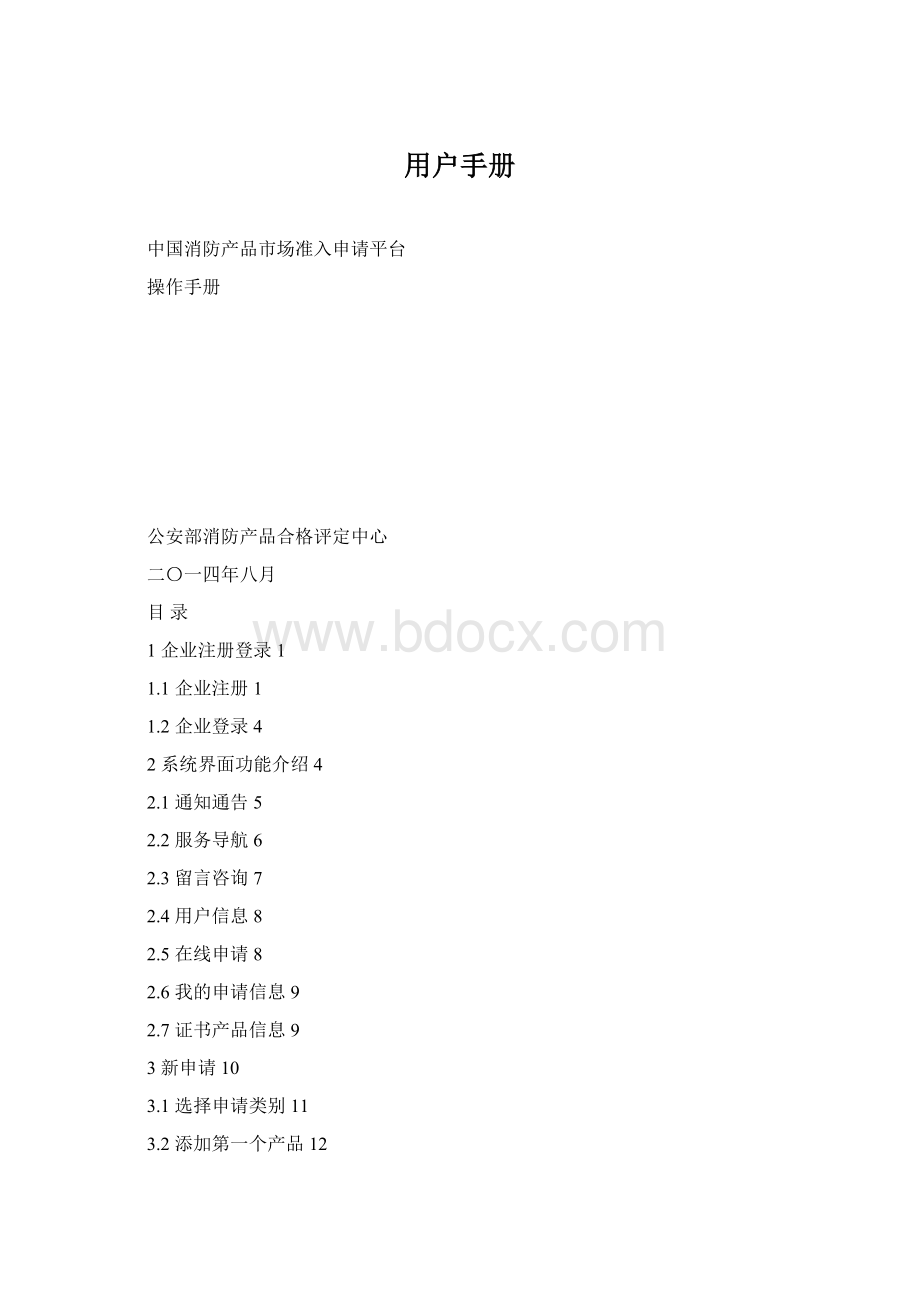 用户手册Word文件下载.docx_第1页