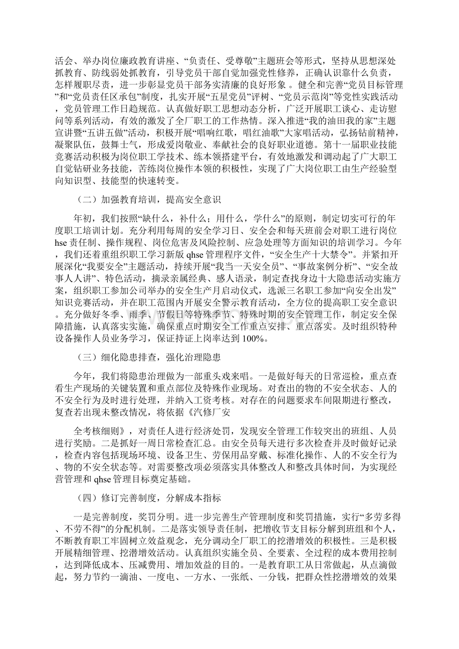 三基汇报材料汇报材料三基Word文件下载.docx_第2页