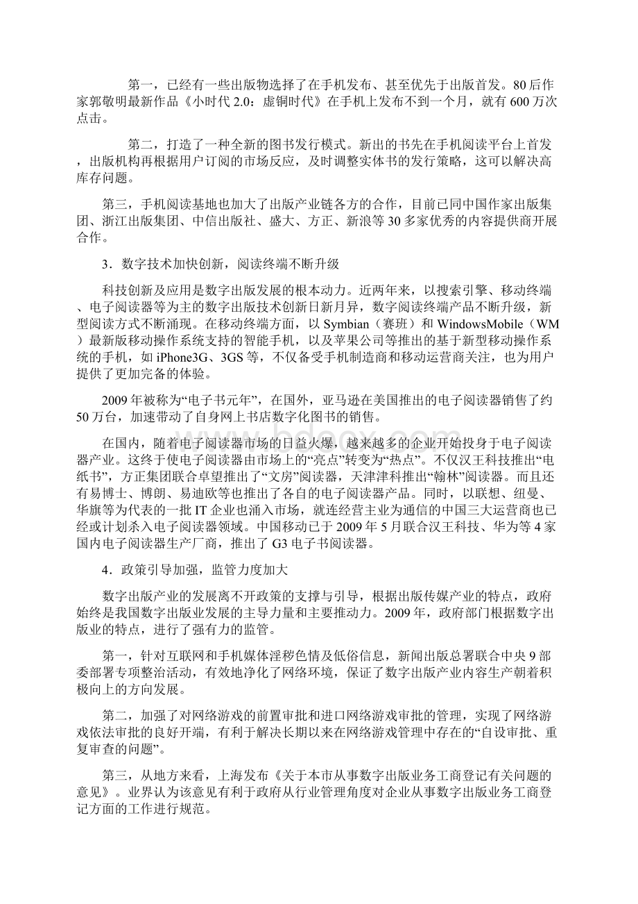 中国数字出版产业年度报告.docx_第2页