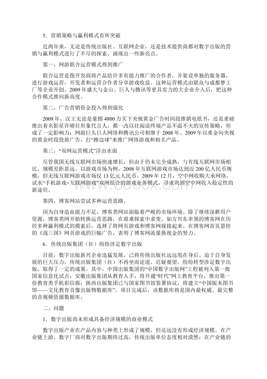 中国数字出版产业年度报告.docx_第3页