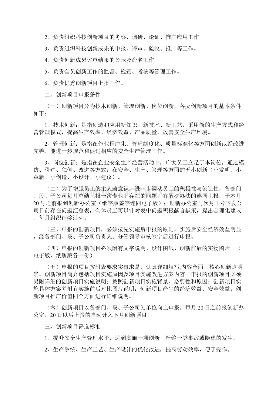 全员创新管理办法1Word下载.docx_第2页