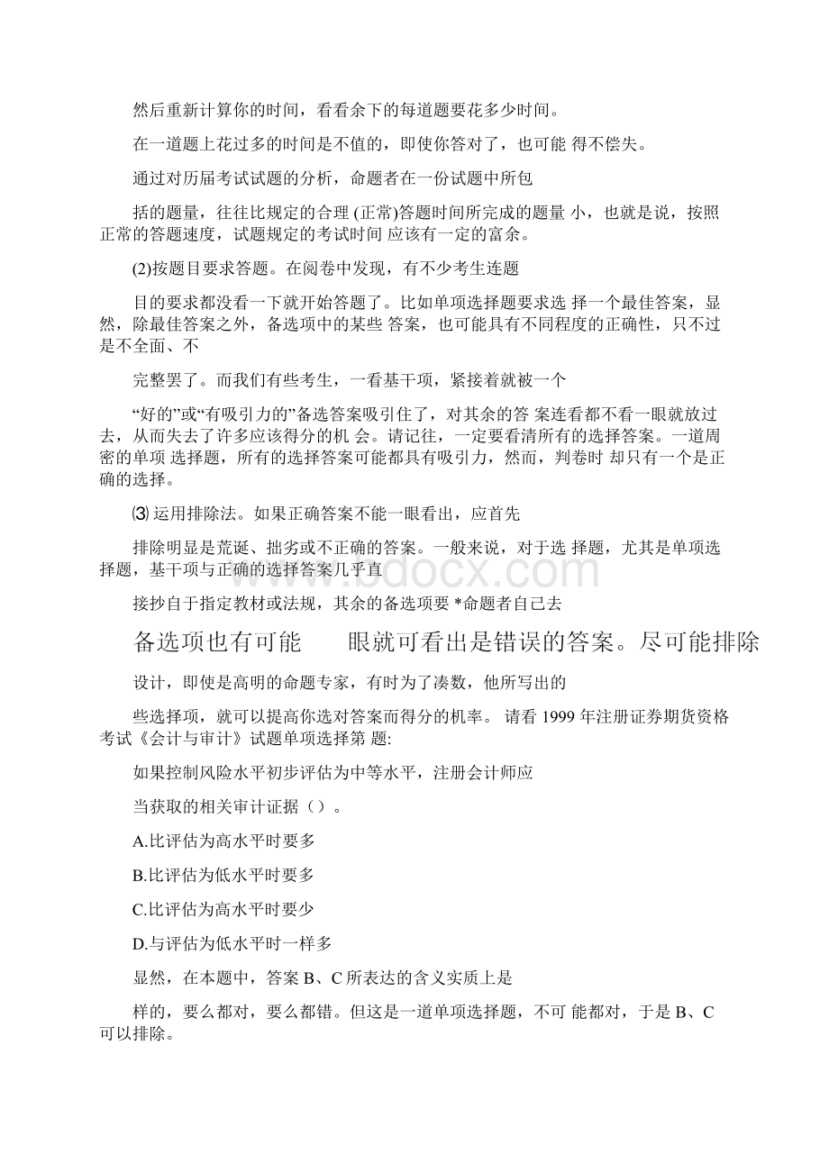 注会考试题型分析与答题技巧.docx_第2页