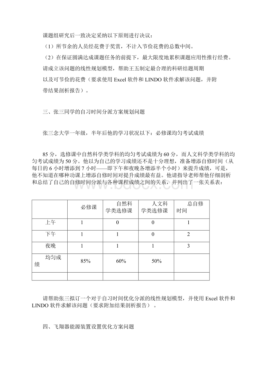 线性规划建模实验题全解.docx_第3页