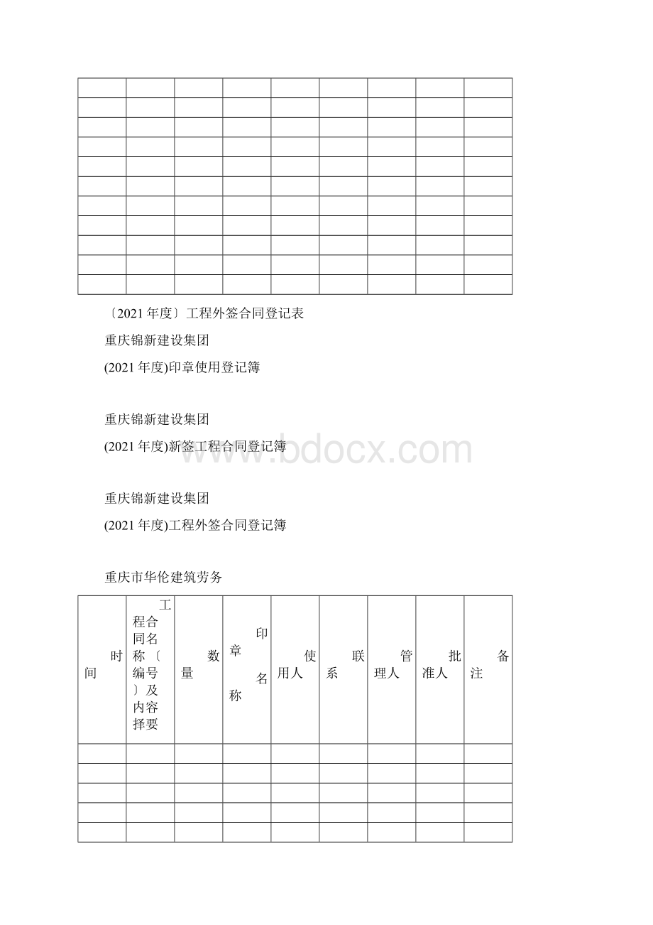 印章使用登记表Word文件下载.docx_第3页