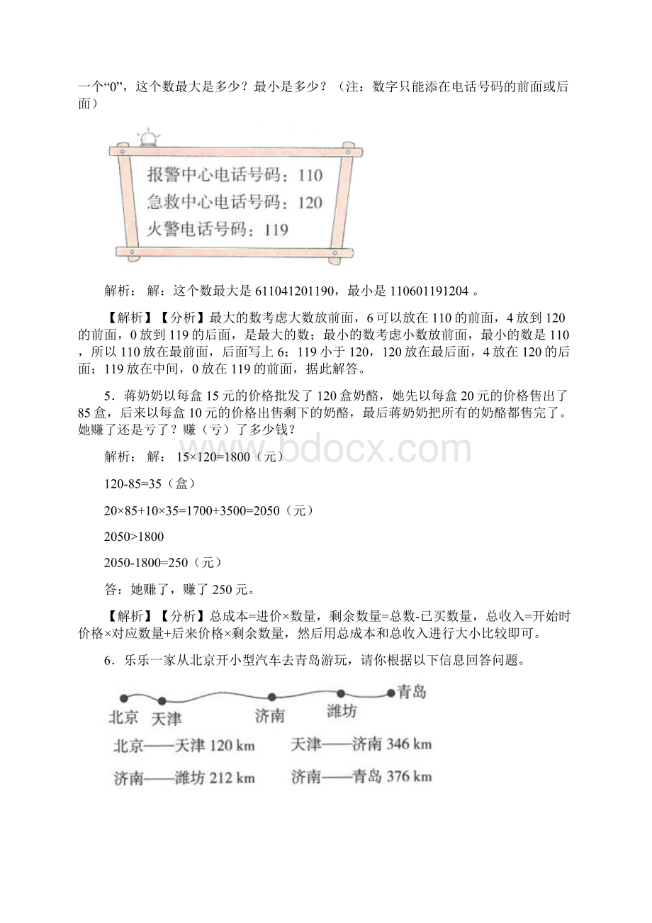 天津市昆纬路一小数学六年级试题解决问题解答应用题训练带答案解析.docx_第2页