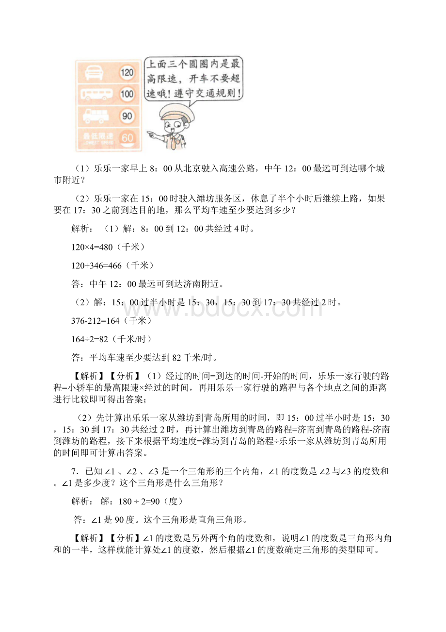 天津市昆纬路一小数学六年级试题解决问题解答应用题训练带答案解析.docx_第3页