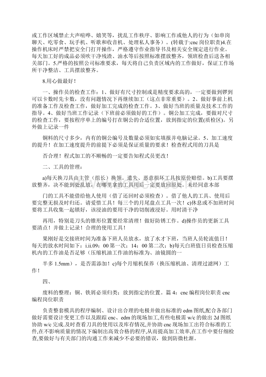 cnc工厂人员岗位职责表.docx_第2页