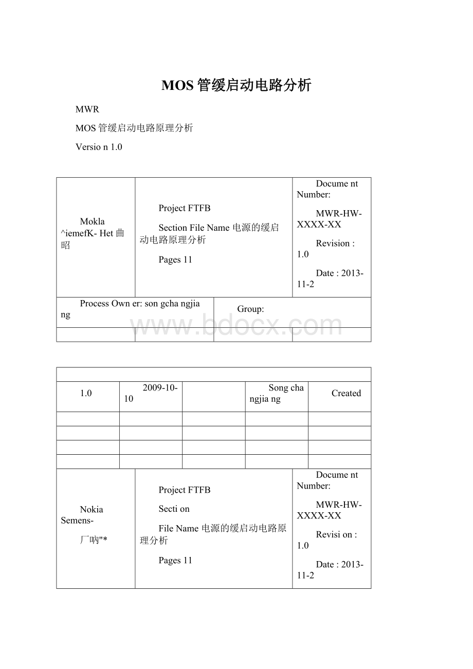 MOS管缓启动电路分析.docx_第1页