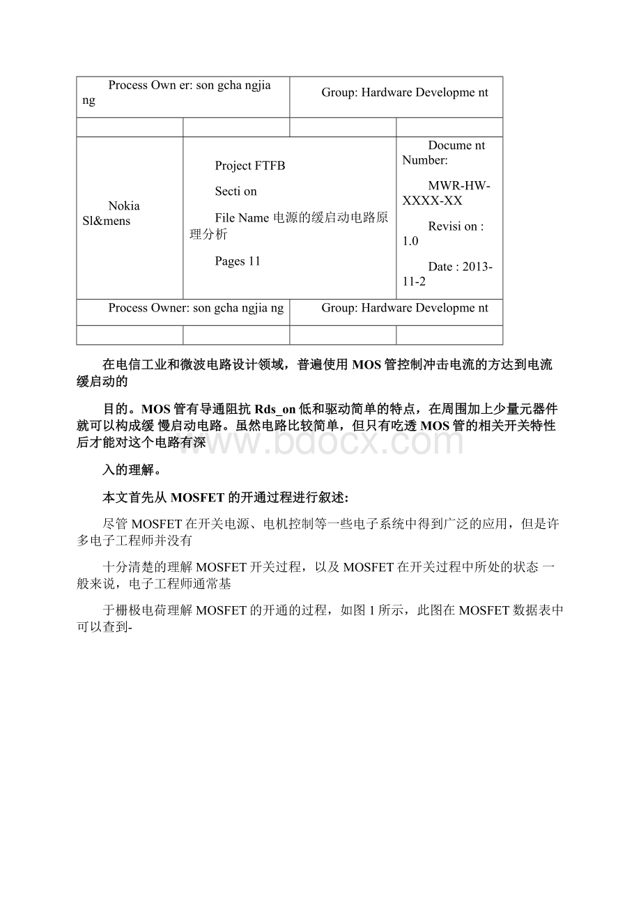 MOS管缓启动电路分析.docx_第2页