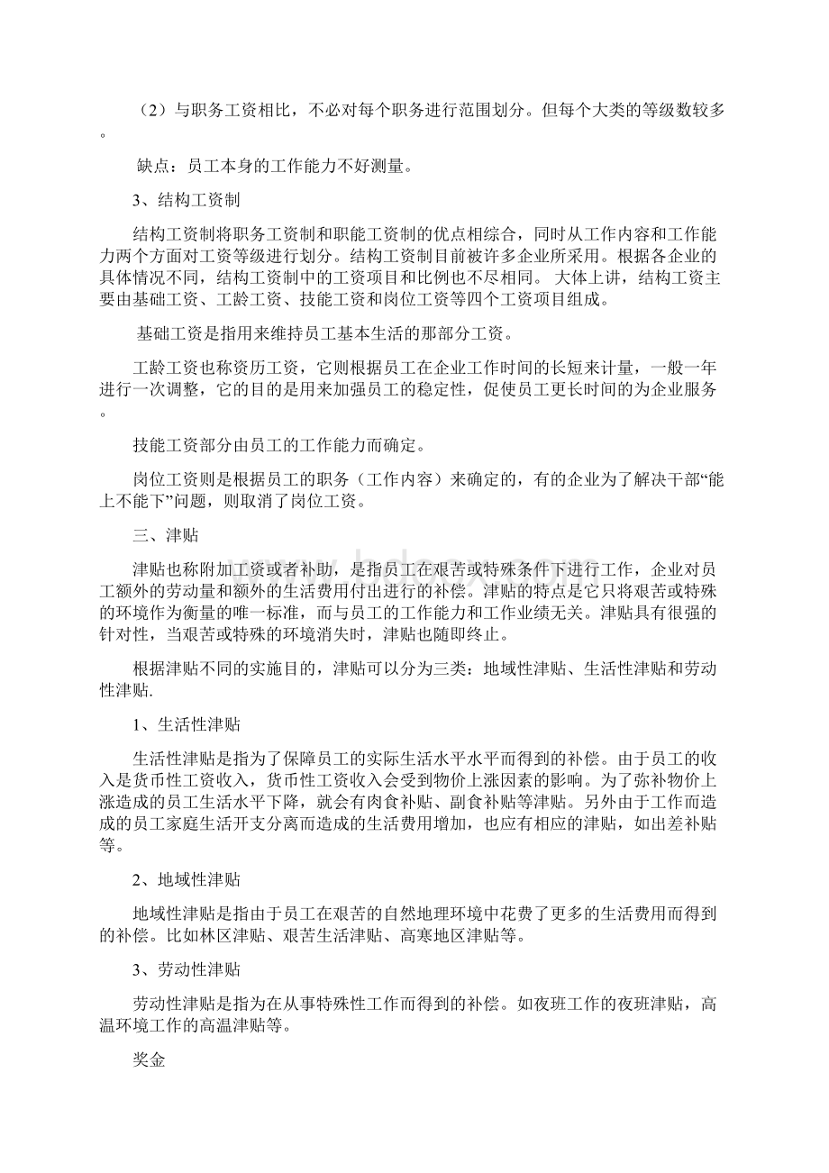 小微企业的薪酬方案Word下载.docx_第3页