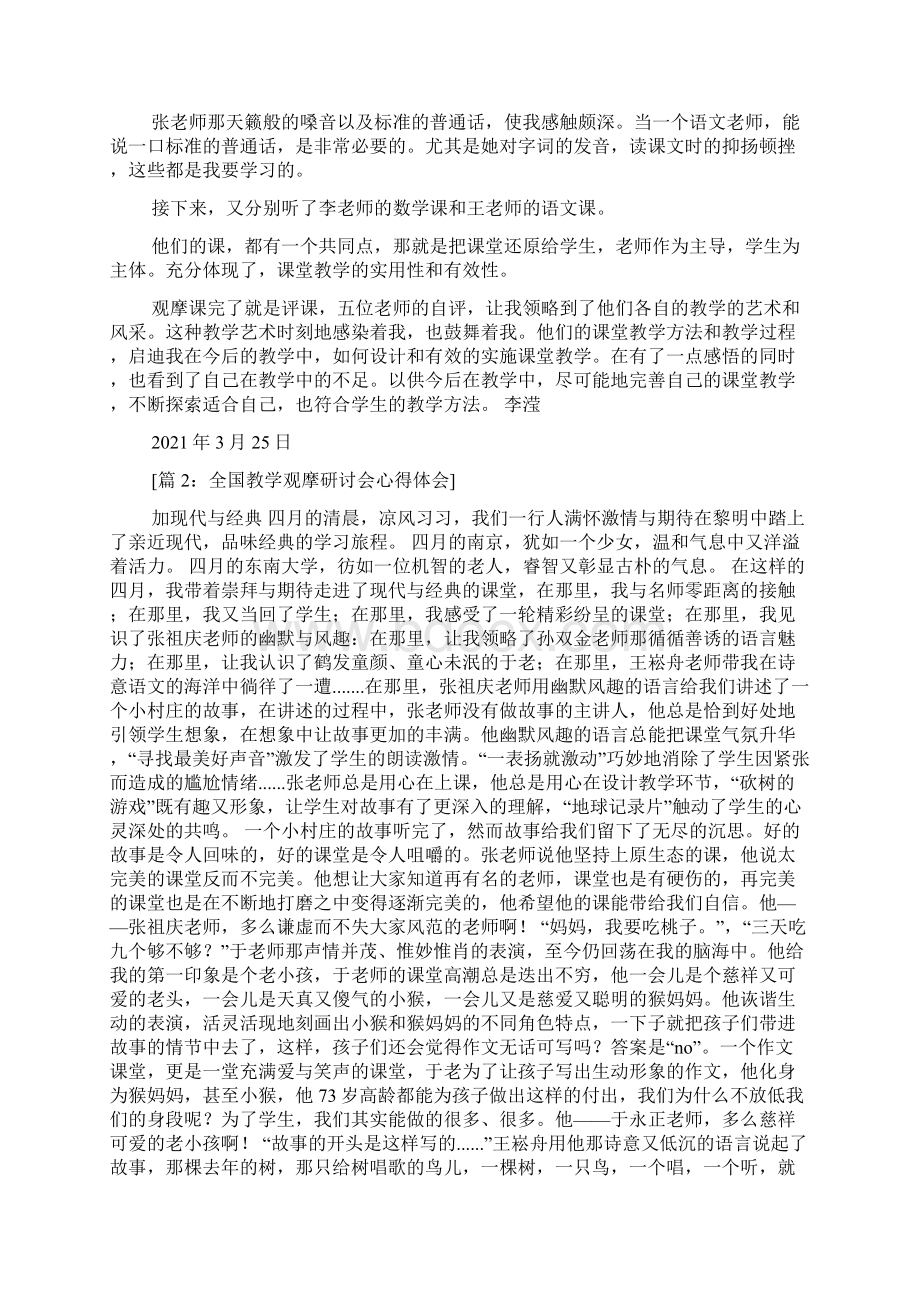 大学教学观摩心得体会多篇.docx_第2页