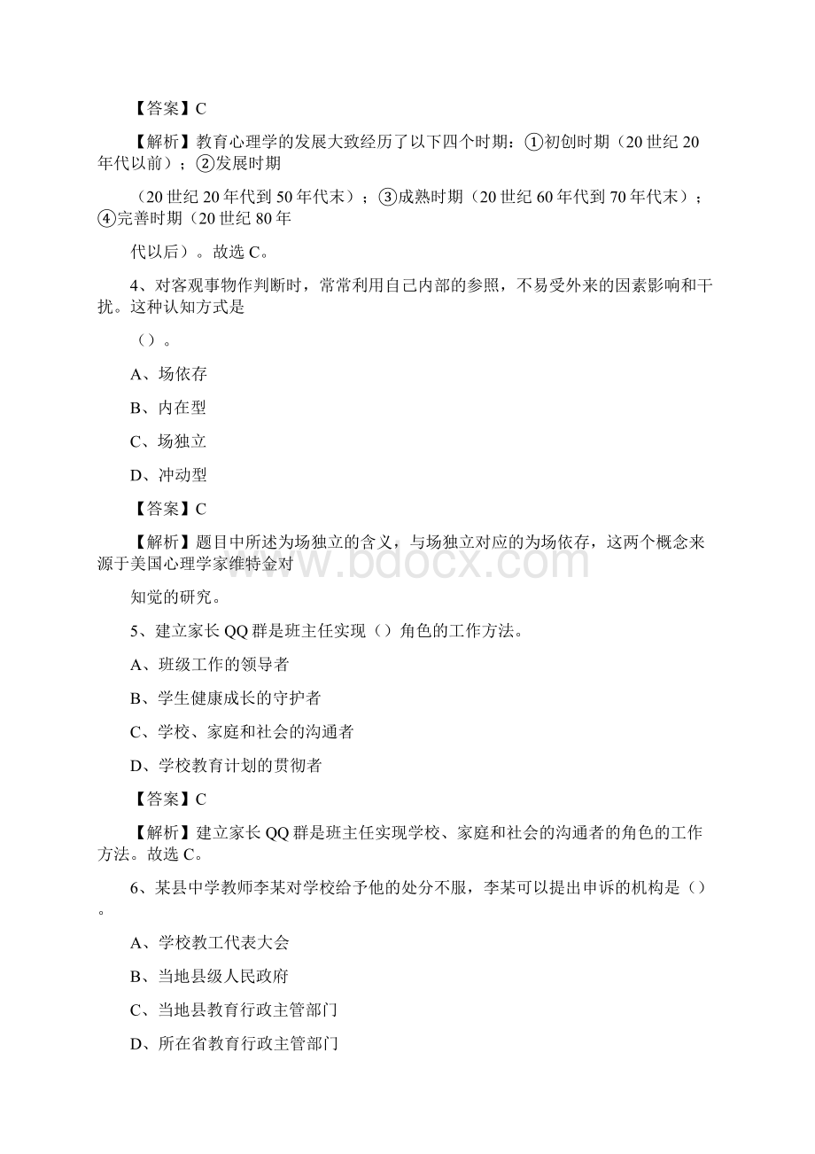 东西湖区事业单位教育类招聘试题及答案解析.docx_第2页