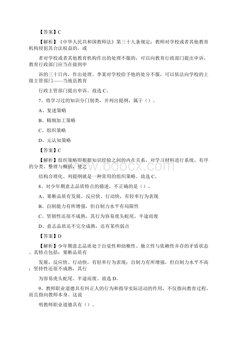 东西湖区事业单位教育类招聘试题及答案解析.docx_第3页