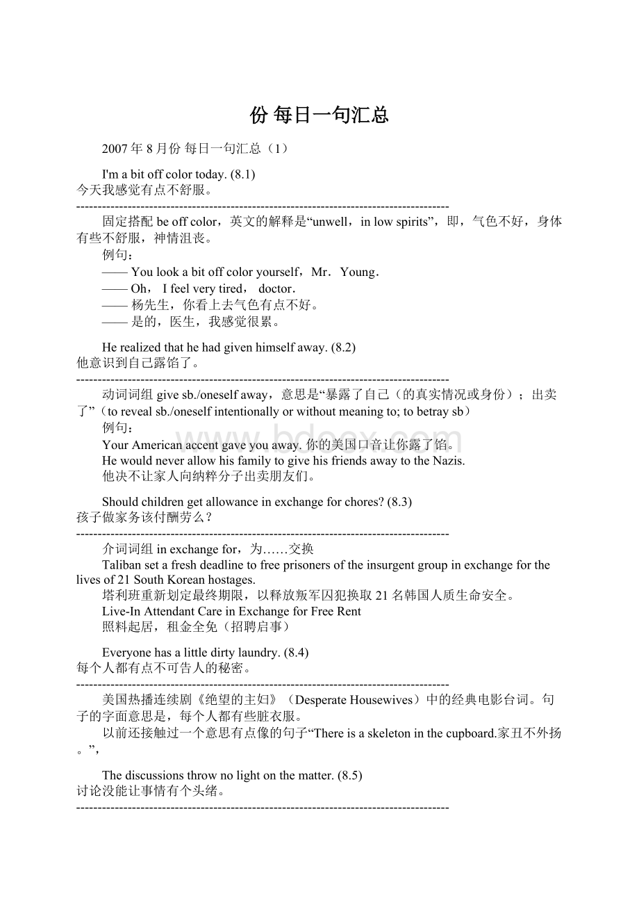 份 每日一句汇总Word文件下载.docx