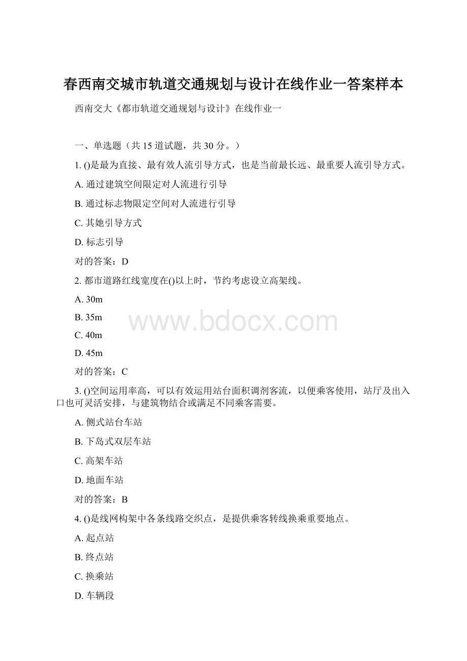 春西南交城市轨道交通规划与设计在线作业一答案样本.docx_第1页