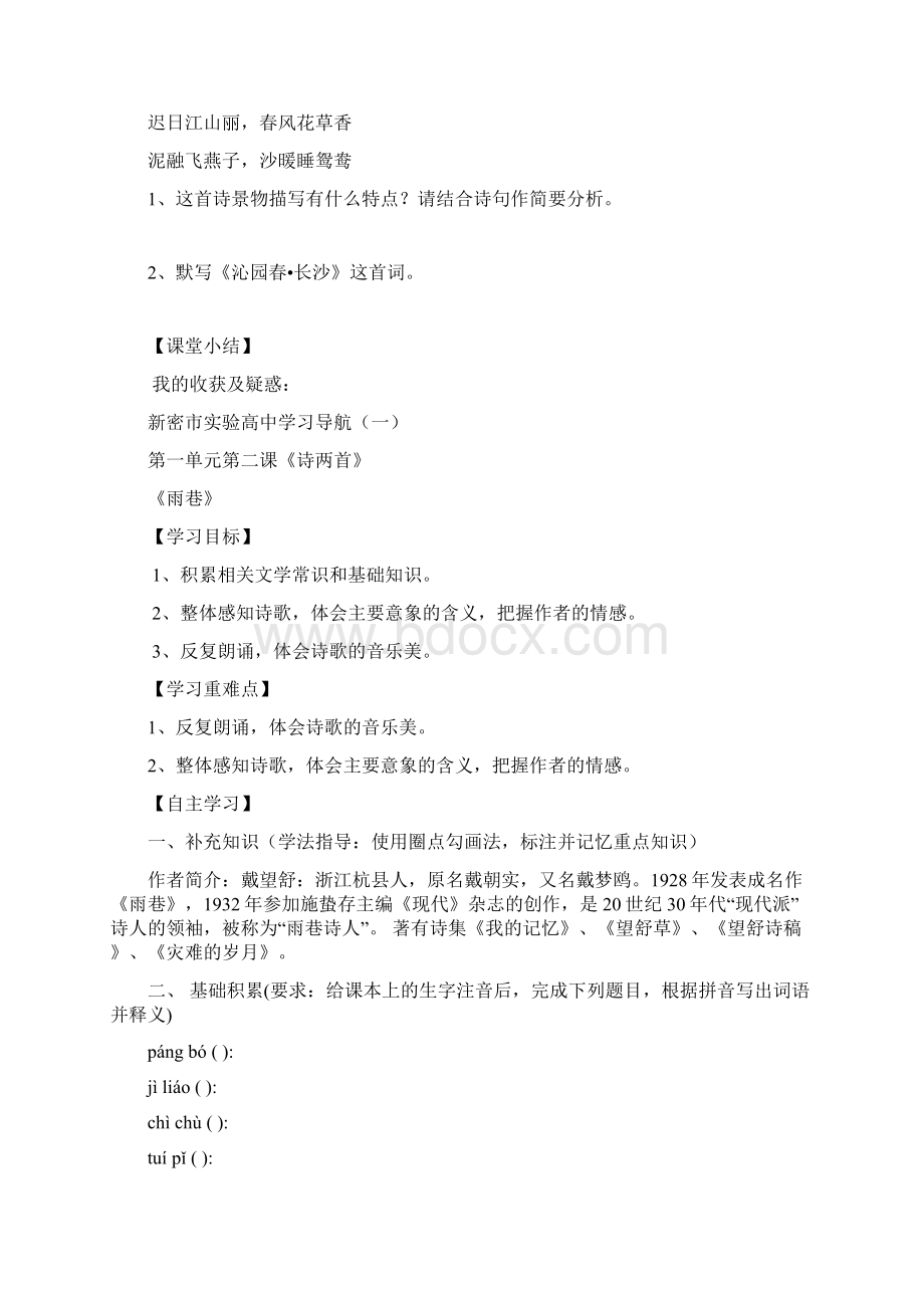 高中语文必修一学案.docx_第3页