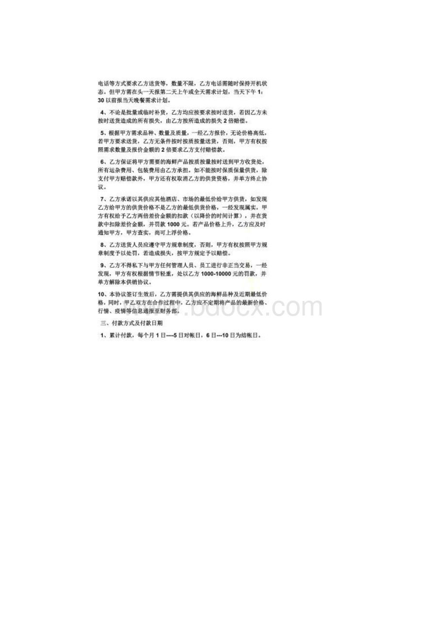 海鲜供货合同范本Word文档下载推荐.docx_第2页