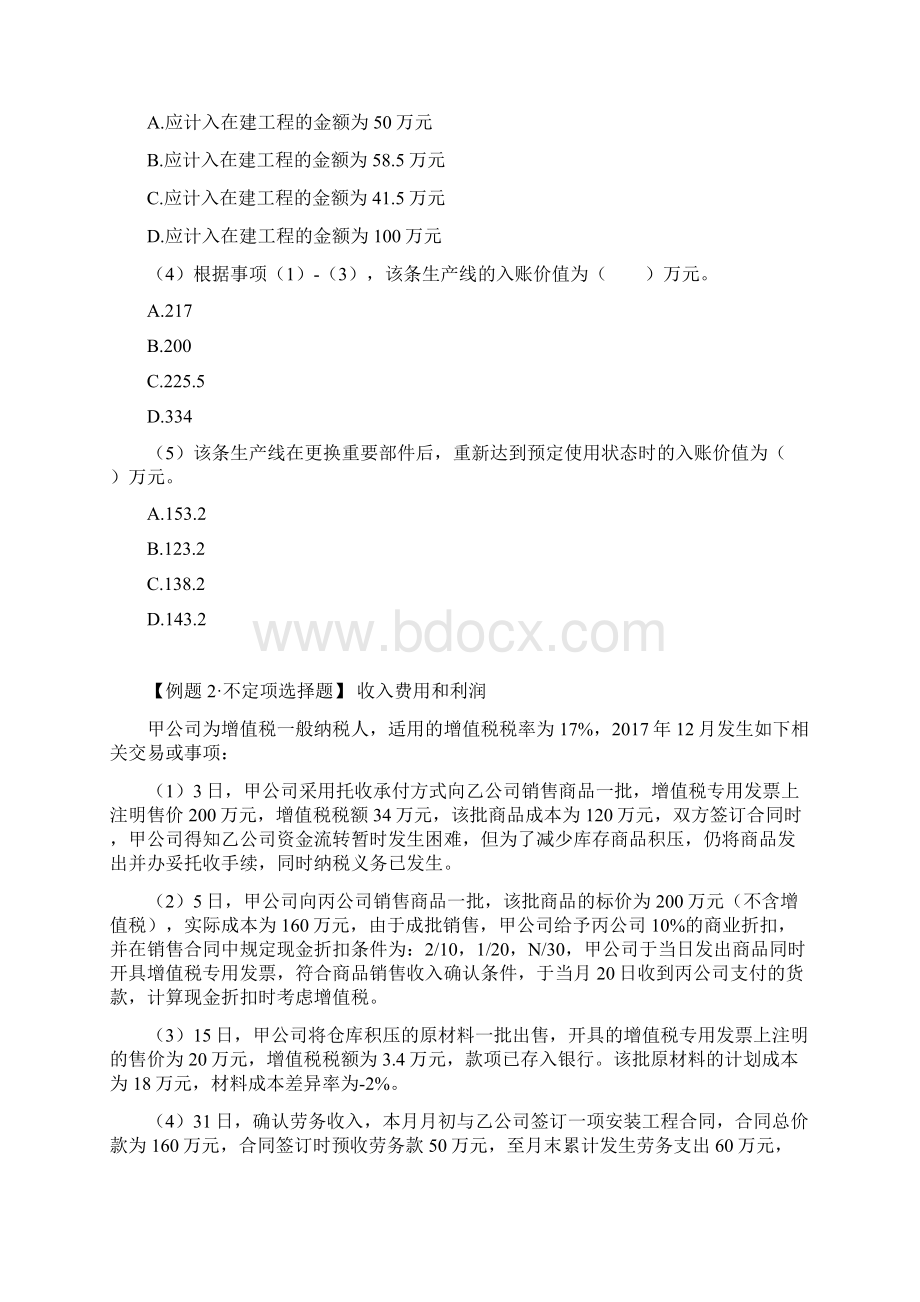 会计初级考试不定项选择题库.docx_第2页