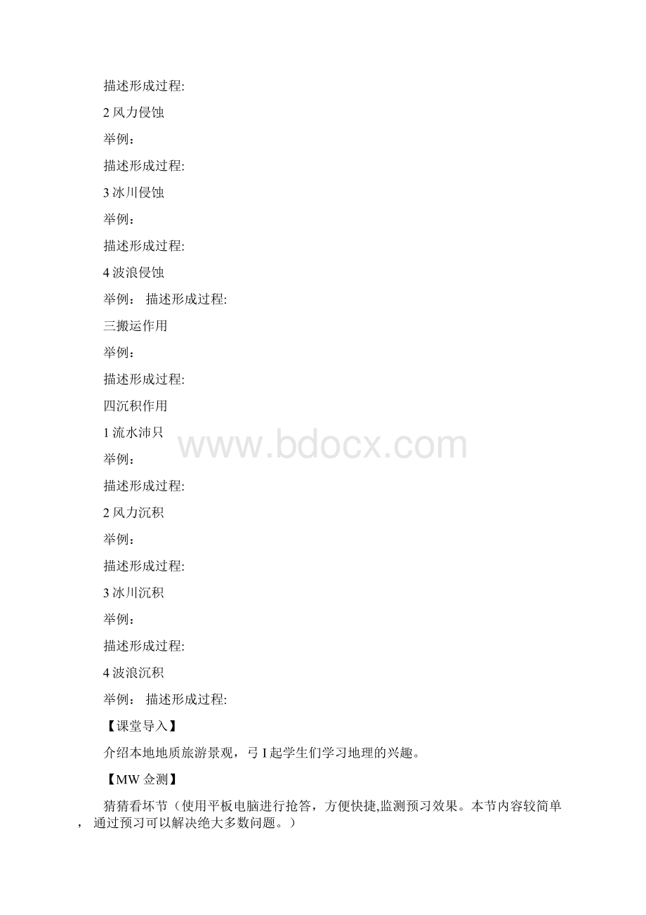 地表形态的变化Word下载.docx_第2页