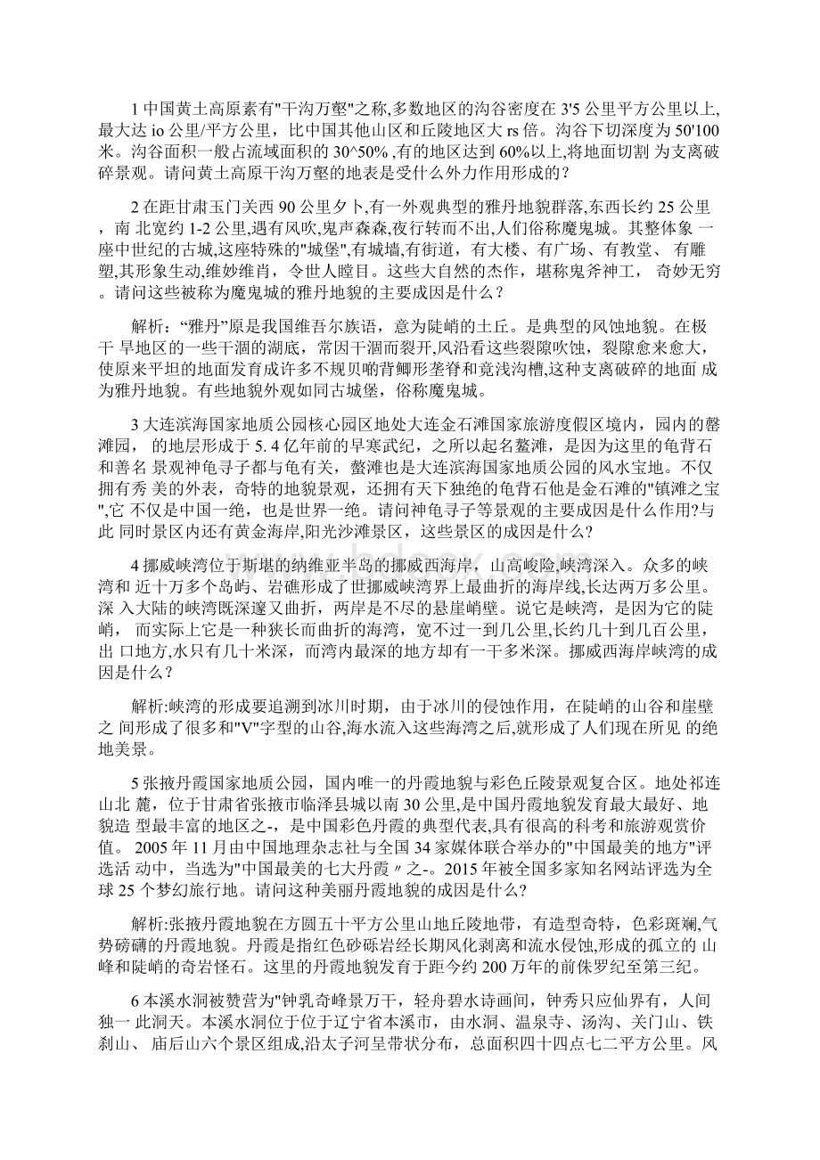 地表形态的变化Word下载.docx_第3页