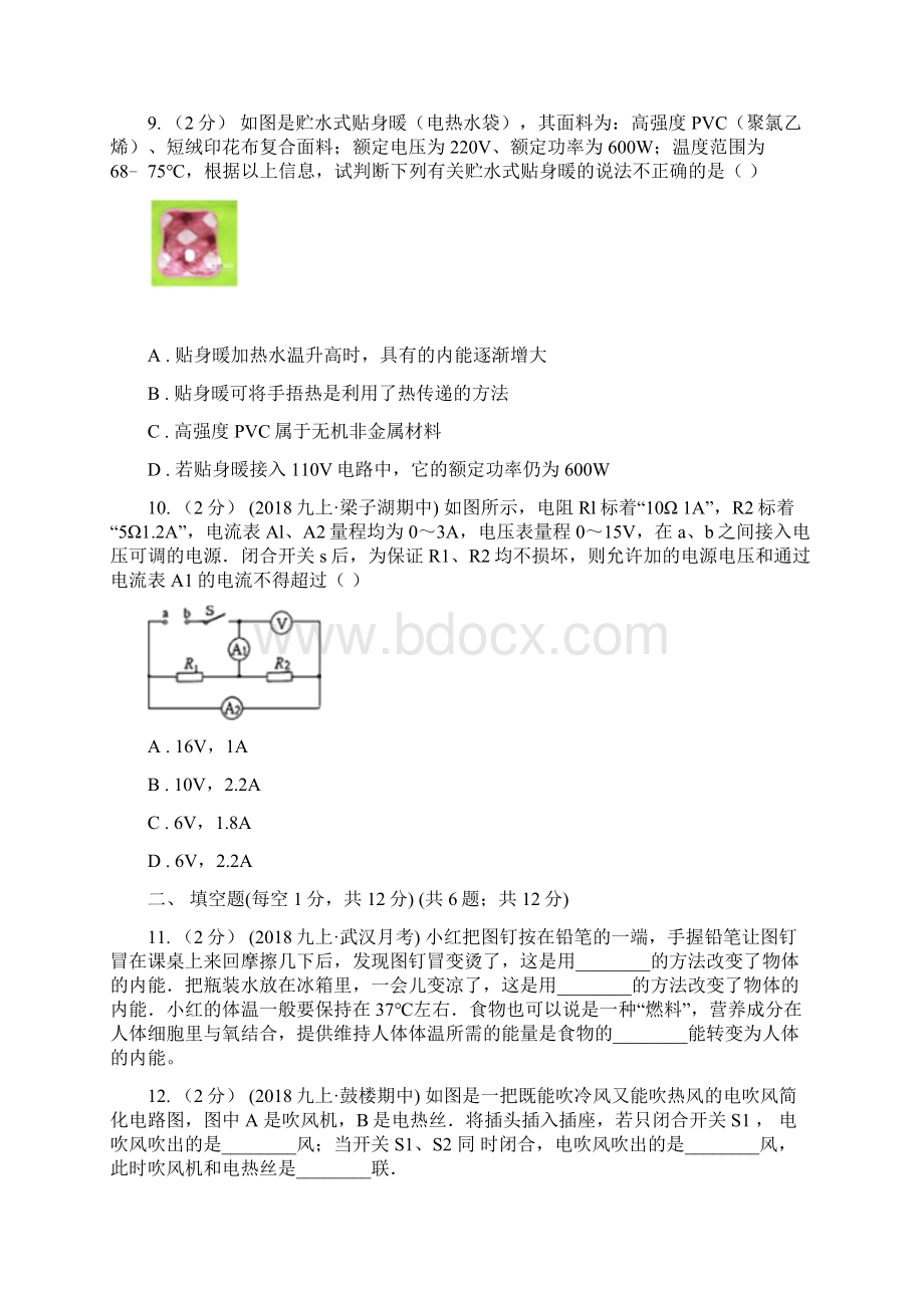 陕西省渭南市九年级上学期物理综合期末质量检测.docx_第3页