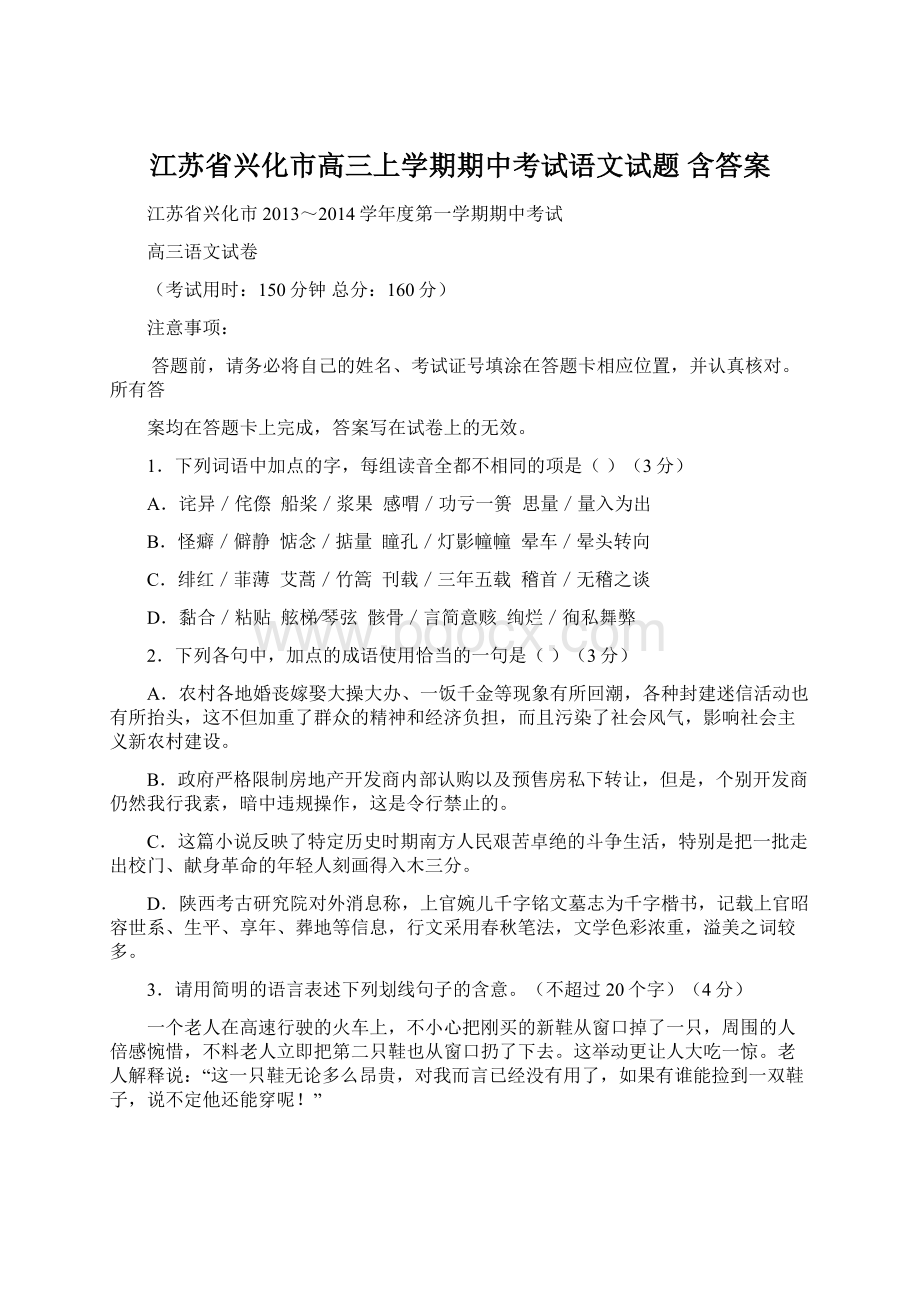 江苏省兴化市高三上学期期中考试语文试题 含答案.docx