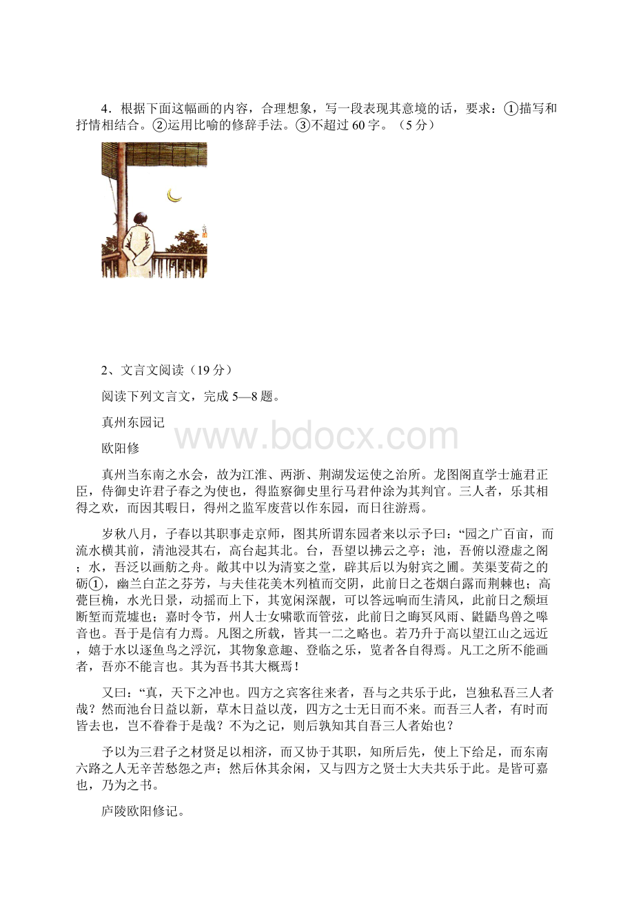 江苏省兴化市高三上学期期中考试语文试题 含答案Word文档下载推荐.docx_第2页