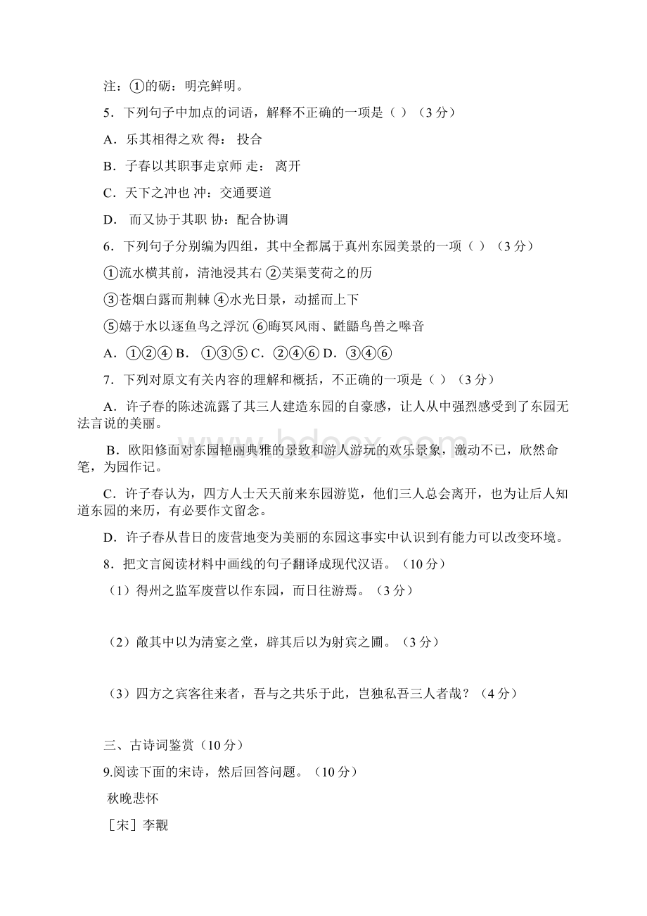 江苏省兴化市高三上学期期中考试语文试题 含答案Word文档下载推荐.docx_第3页