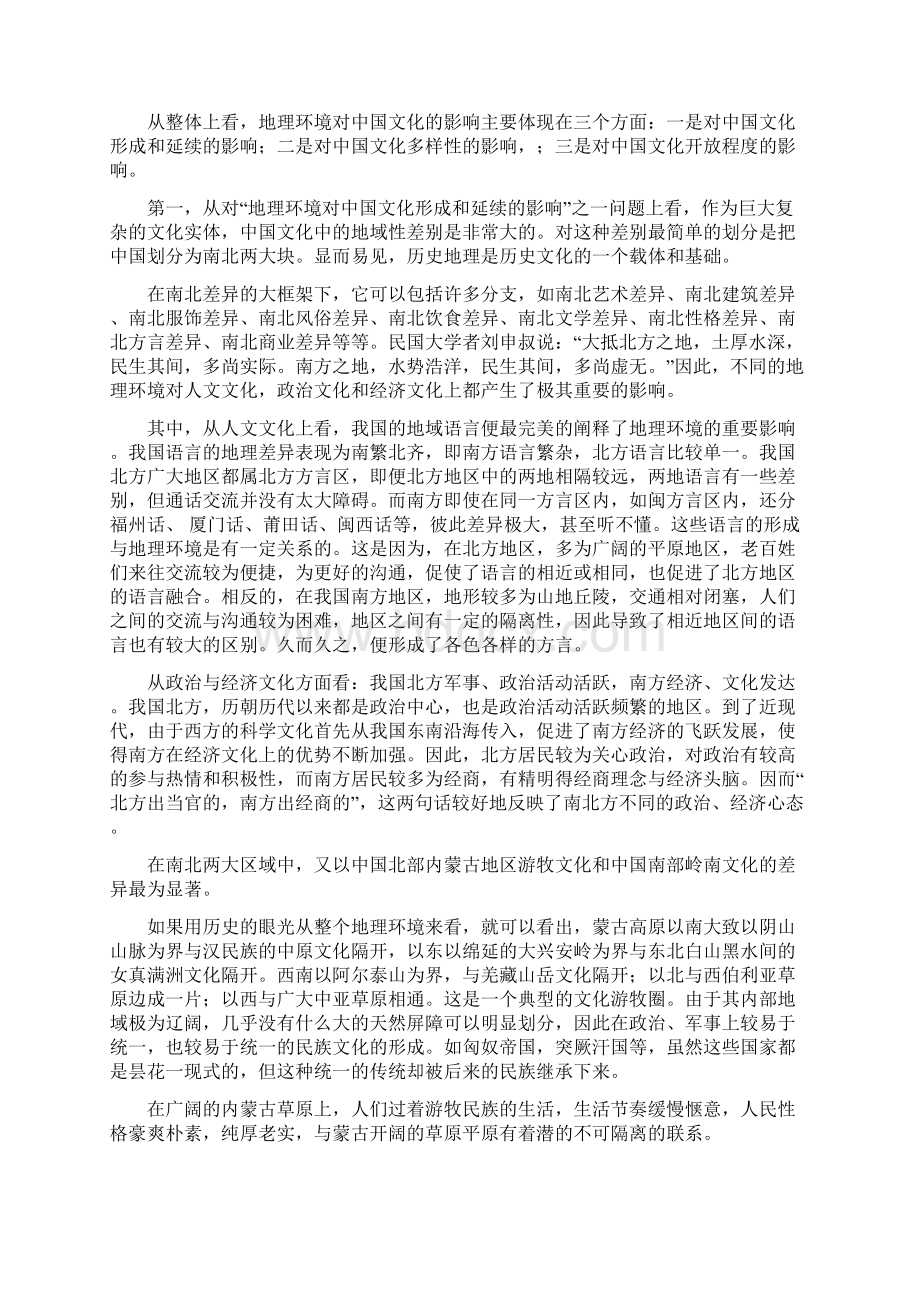 地理环境对文化的影响Word下载.docx_第2页