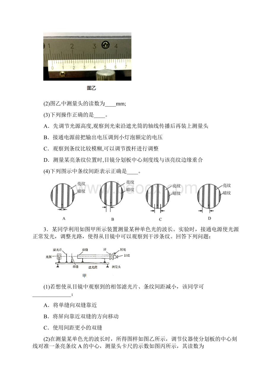 实验用双缝干涉测量光的波长试题含答案.docx_第2页