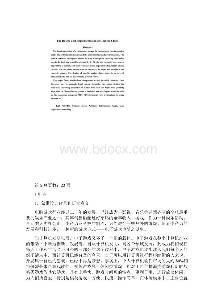 中国象棋游戏的设计C++.docx_第3页