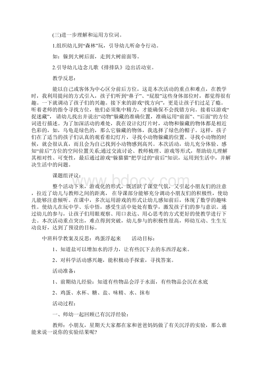 中班科学教案及反思Word格式文档下载.docx_第2页