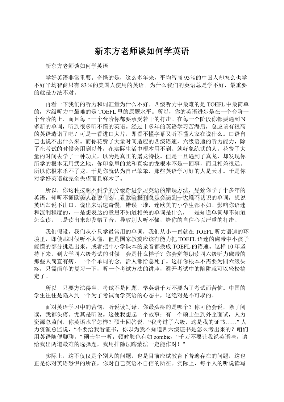 新东方老师谈如何学英语.docx