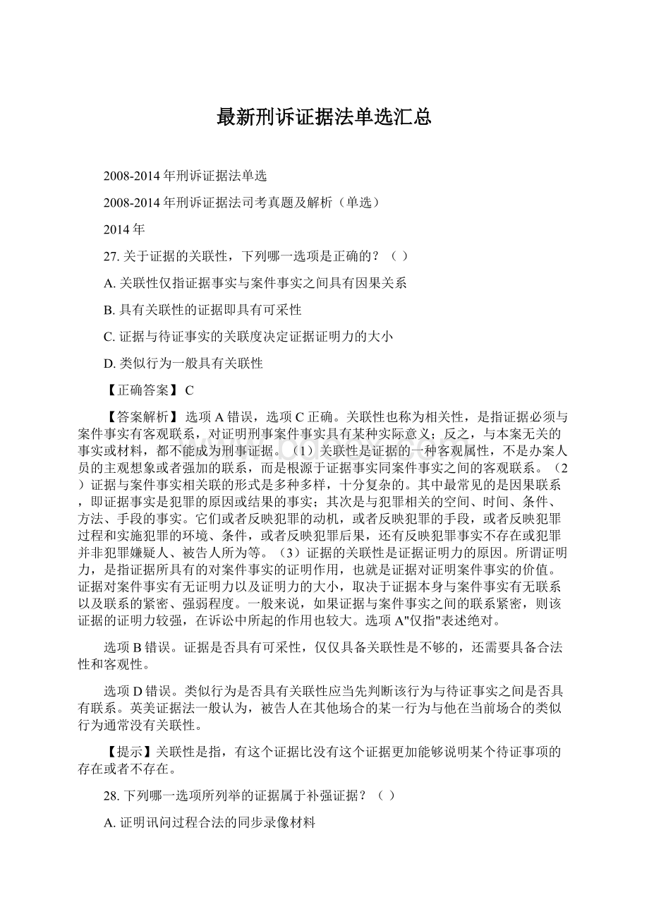 最新刑诉证据法单选汇总Word下载.docx_第1页