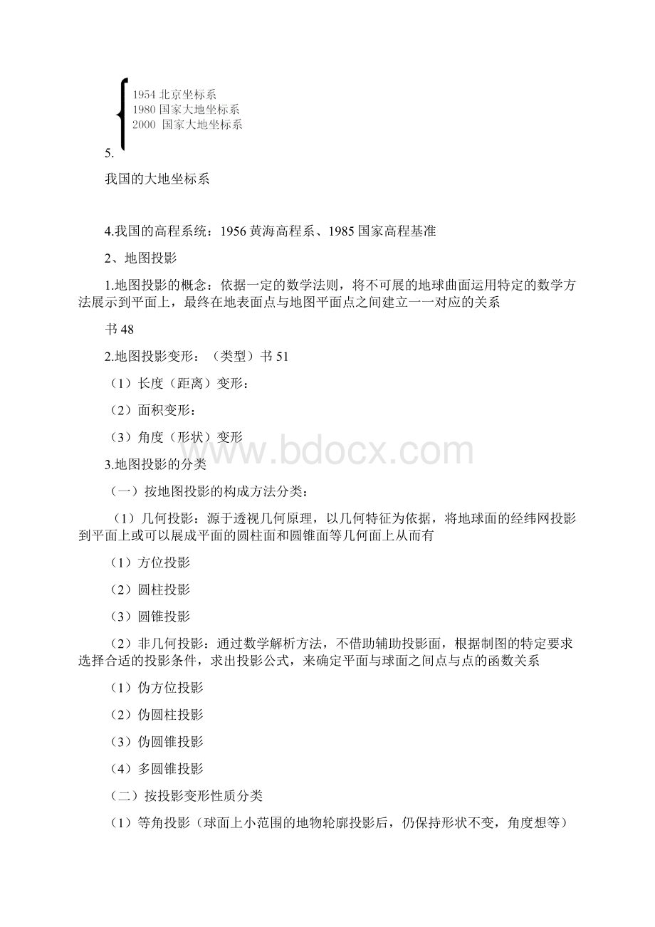 地图学知识点整理Word文件下载.docx_第3页