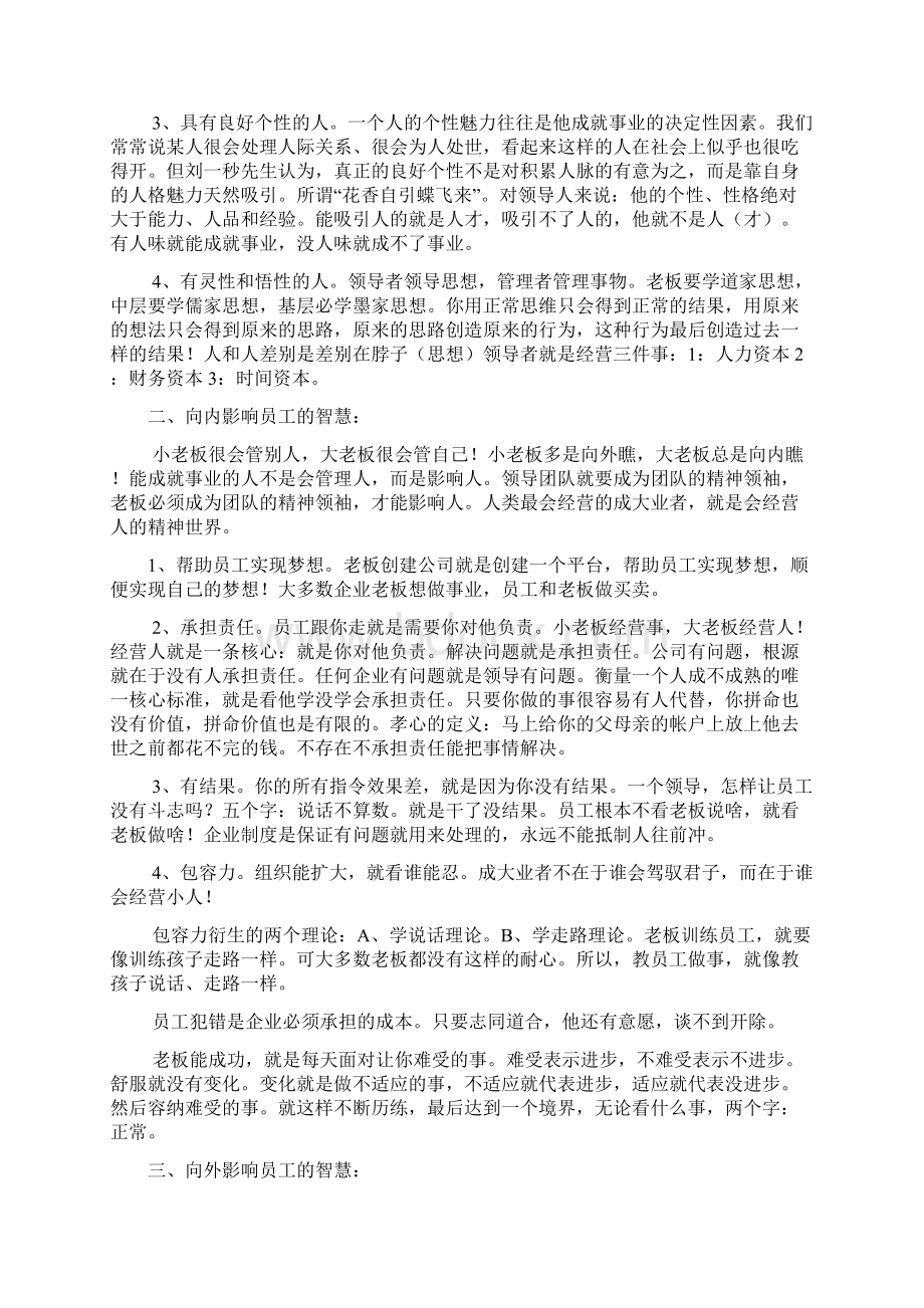 576刘一秒执行智慧领导整理笔记11页文档资料文档格式.docx_第3页