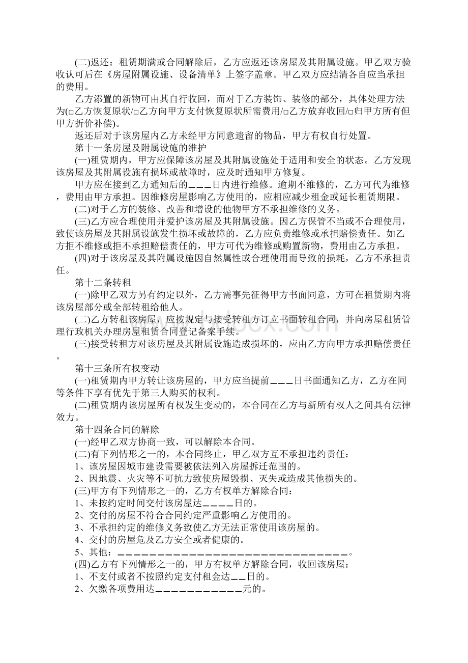 北京市房屋租赁合同正规范本最新官方版Word格式文档下载.docx_第3页