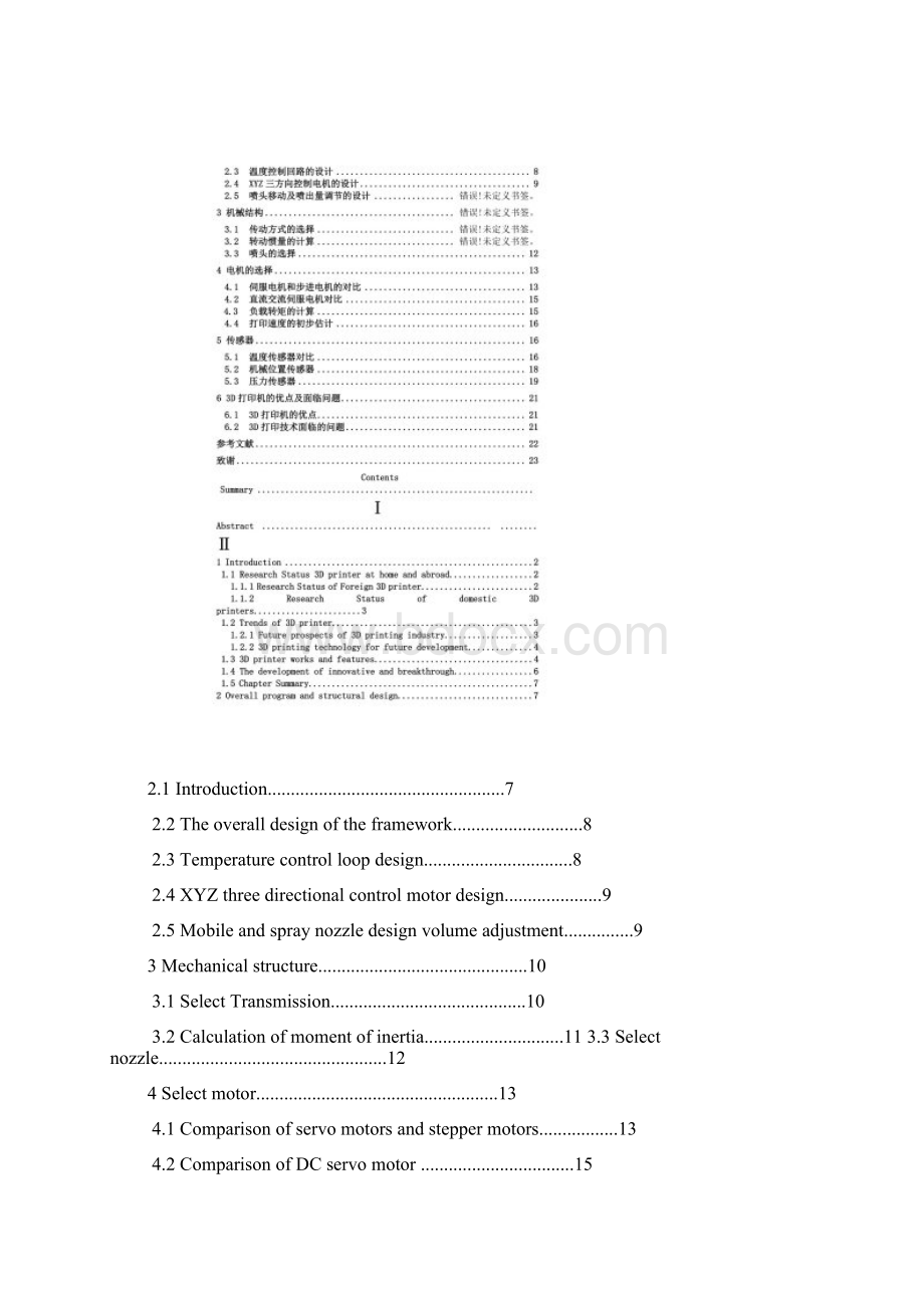 3D打印机毕业设计.docx_第2页