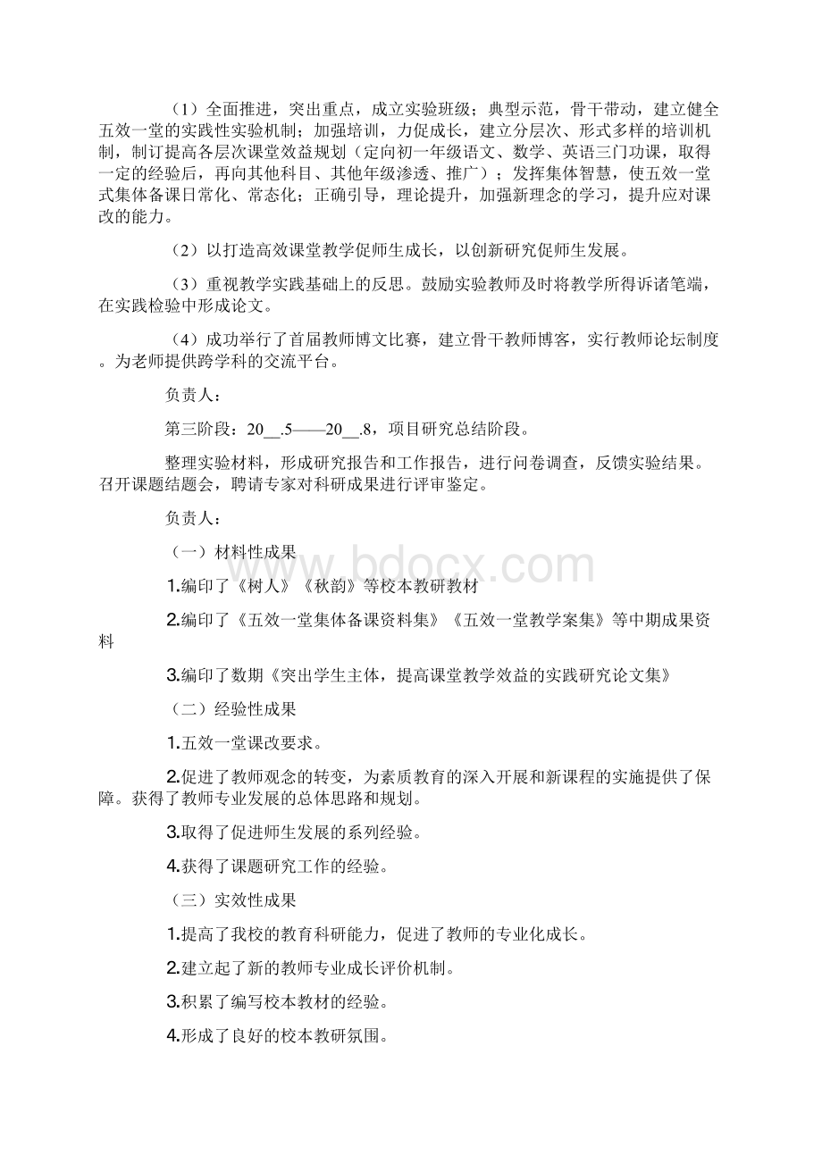 课题申请书汇总八篇共26页.docx_第2页