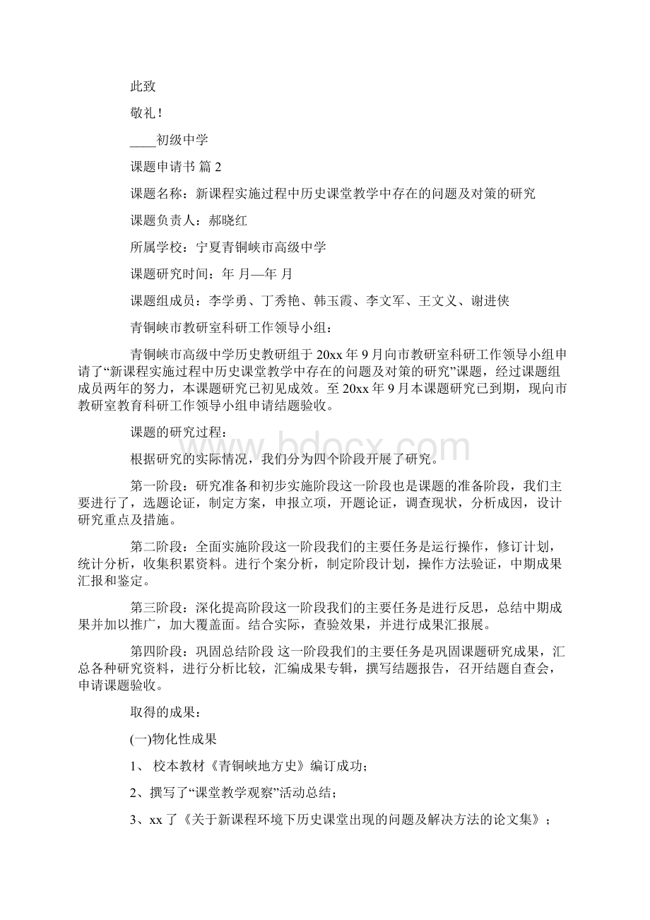 课题申请书汇总八篇共26页.docx_第3页